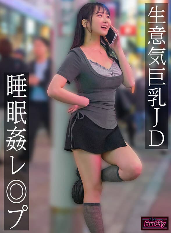 『生意気巨乳JD 睡眠姦レ◎プ 愛瀬ゆうり』の代表画像