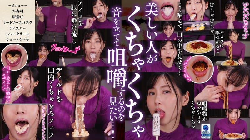 『咀嚼口内くちゃとろフェラ 藤咲紫』の代表画像