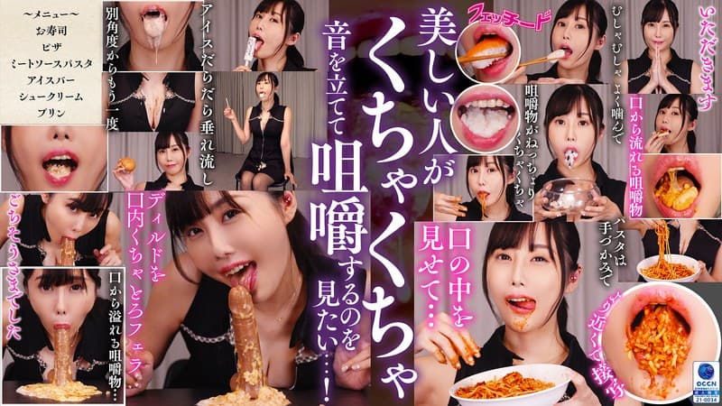 『咀嚼口内くちゃとろフェラ 稲森美優』の代表画像