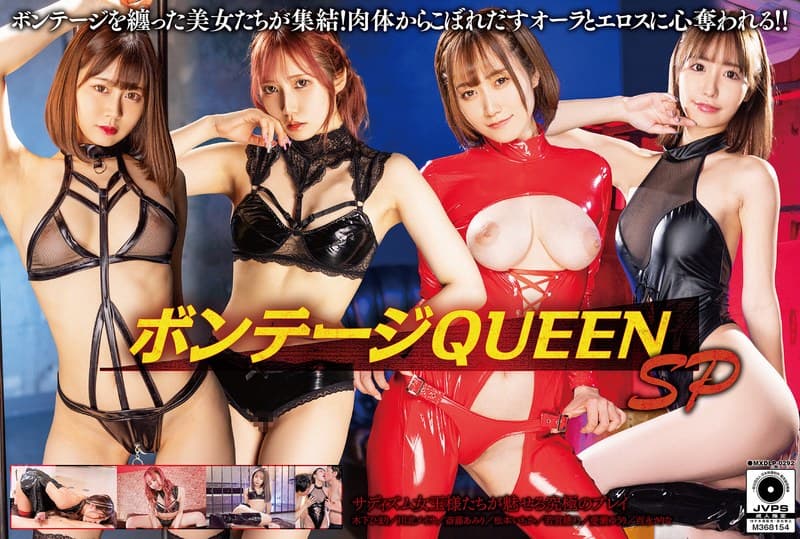 『ボンテージQUEEN SP』の代表画像
