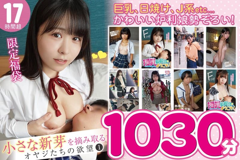 『小さな新芽を摘み取るオヤジたちの欲望 1』の代表画像
