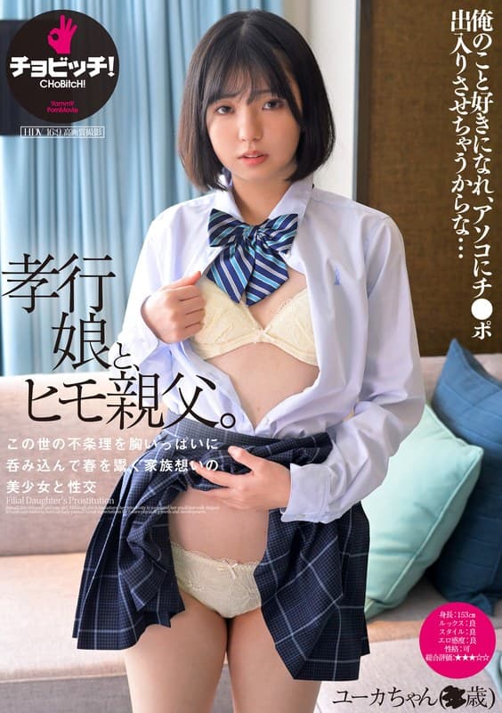 『孝行娘と、ヒモ親父。 市井結夏』の代表画像