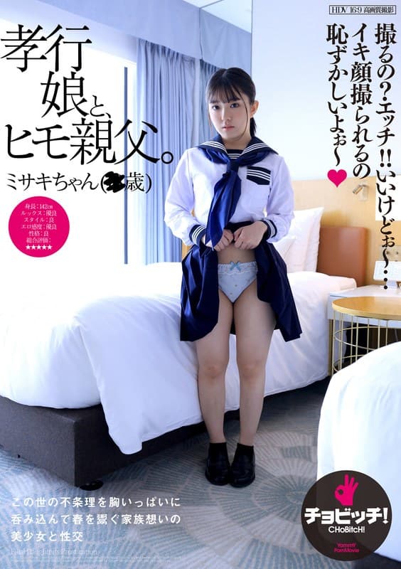 『孝行娘と、ヒモ親父。 月本海咲』の代表画像