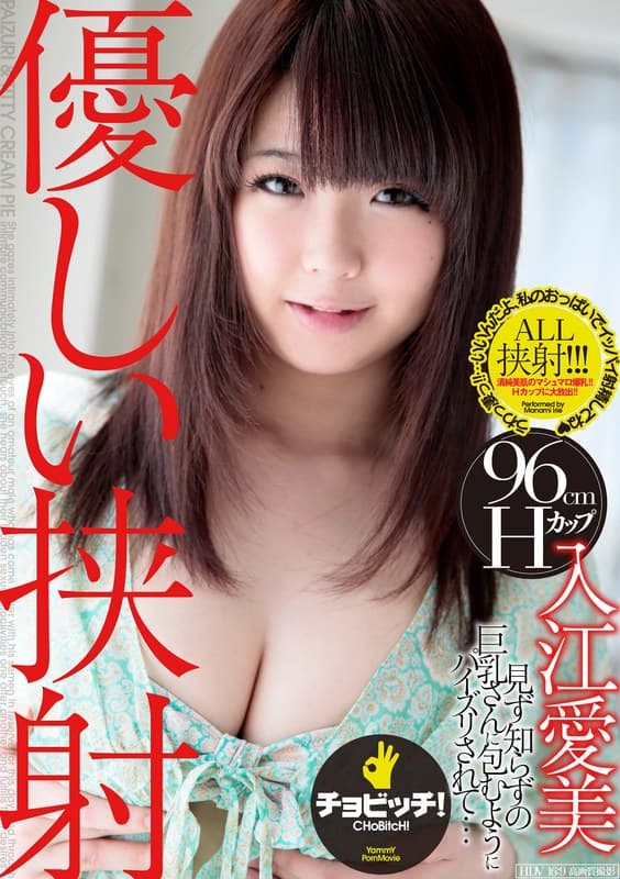 『優しい挟射 入江愛美』の代表画像
