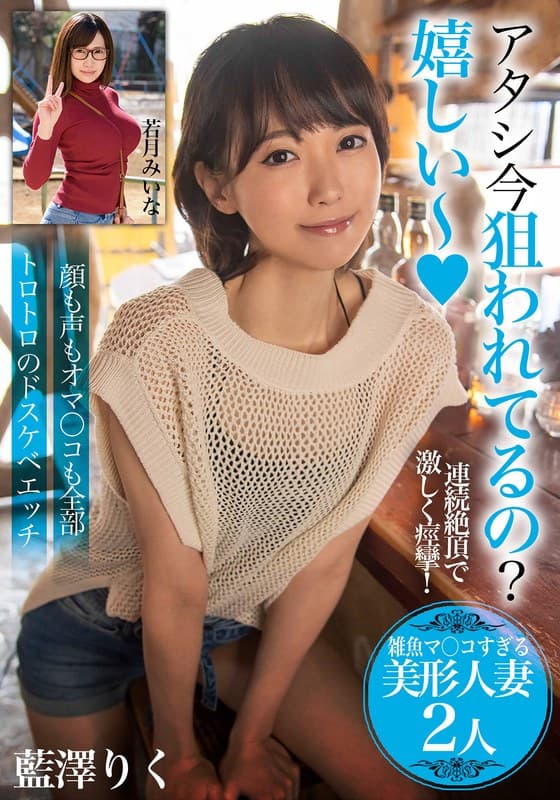 『アタシ今狙われてるの？嬉しい～【雑魚マ〇コすぎる美形人妻2人】顔も声もオマ〇コも全部トロトロのドスケベエッチ』の代表画像