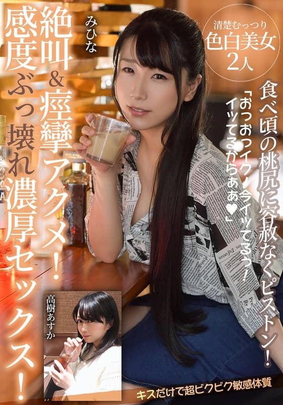 『絶叫＆痙攣アクメ！感度ぶっ壊れ濃厚セックス！【食べ頃の桃尻に容赦なくピストン！キスだけで超ビクビク敏感体質】清楚むっつり色白美女2人』の代表画像