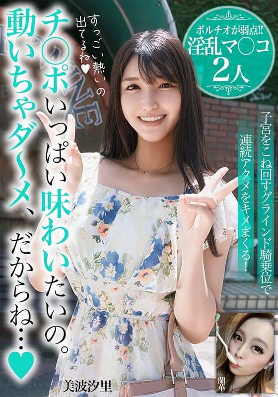 『チ○ポいっぱい味わいたいの。動いちゃダ～メ、だからね…【ポルチオが弱点！！淫乱マ○コ2人】』の代表画像
