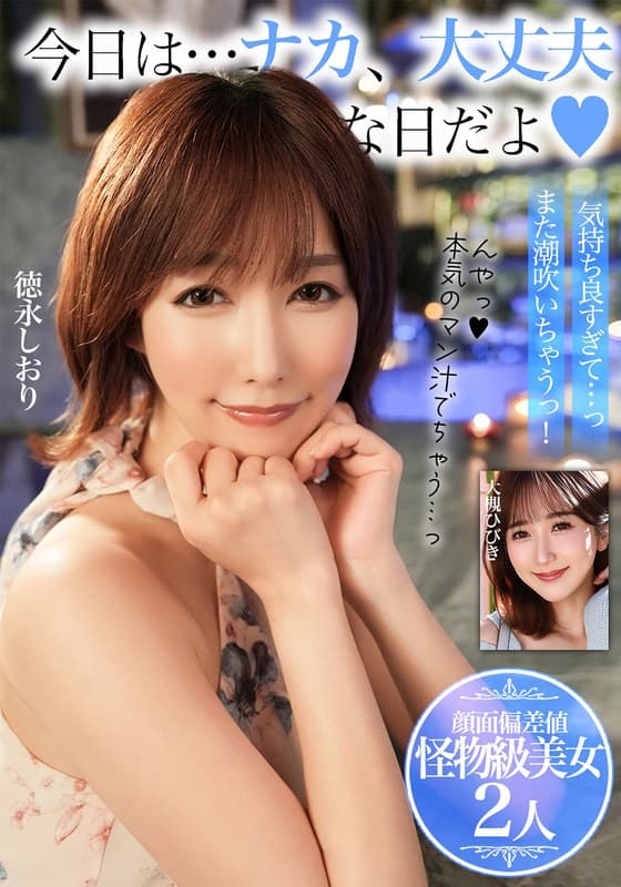 『今日は…ナカ、大丈夫な日だよ【顔面偏差値 怪物級美女2人】』の代表画像