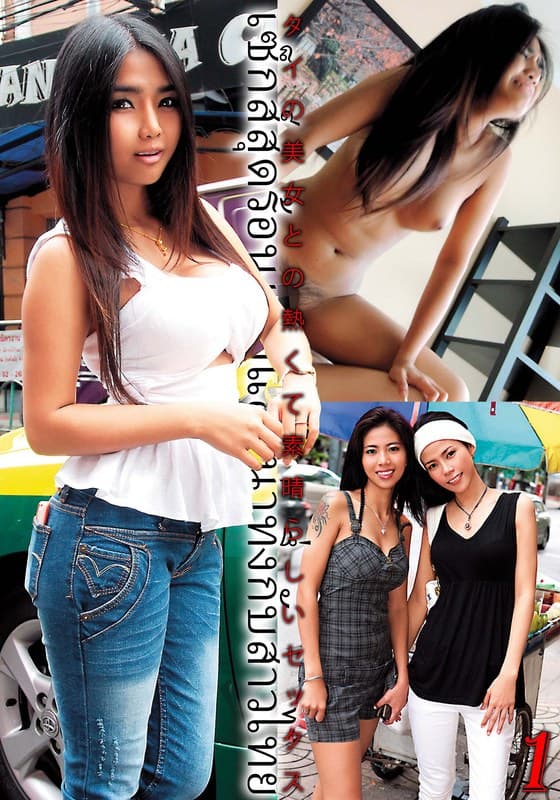 『タイの美女との熱くて素晴らしいセックス1』の代表画像