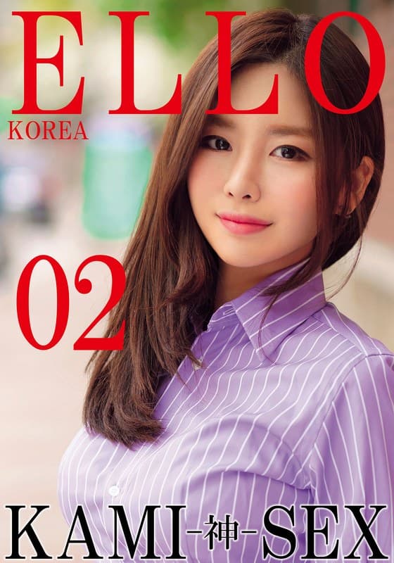 『ELLO KOREA KAMI-神- SEX 02』の代表画像