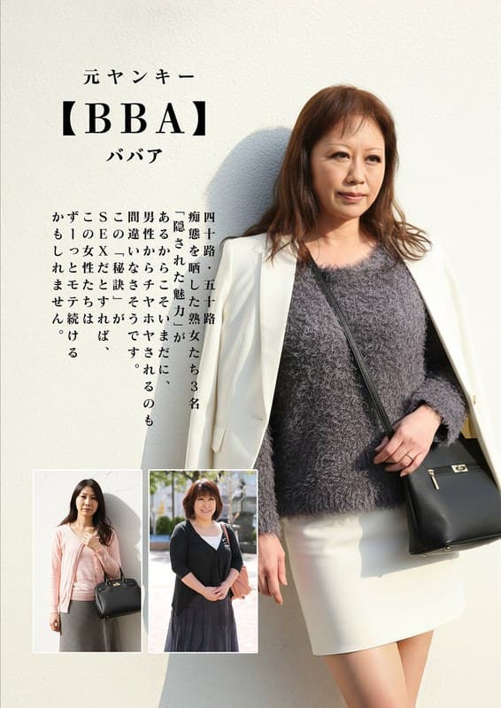 『元ヤンキー【BBA】四十路・五十路 痴態を晒した熟女たち』の代表画像