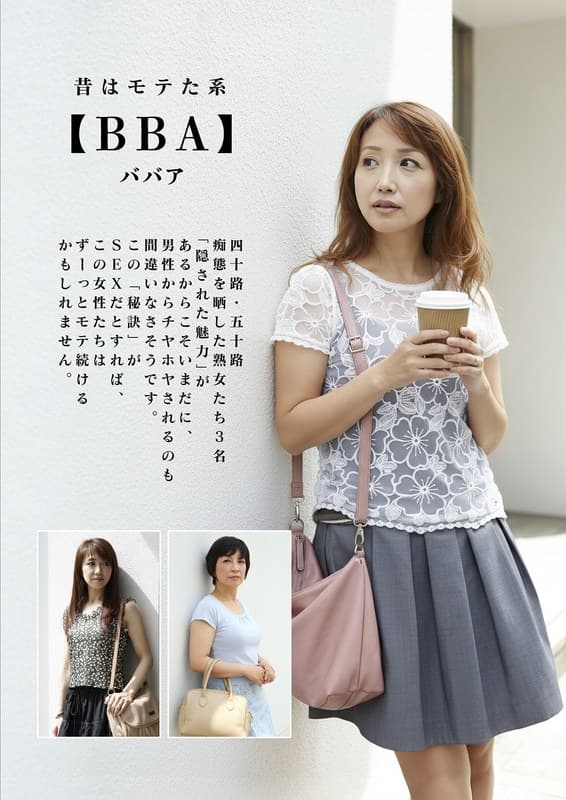 『昔はモテた系【BBA】四十路・五十路 痴態を晒した熟女たち』の代表画像