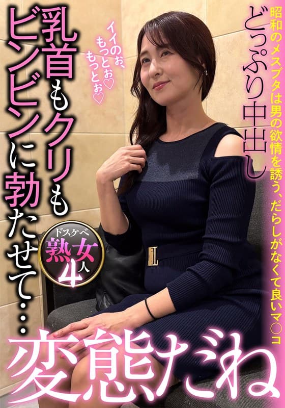 『乳首もクリもビンビンに勃たせて…変態だね』の代表画像