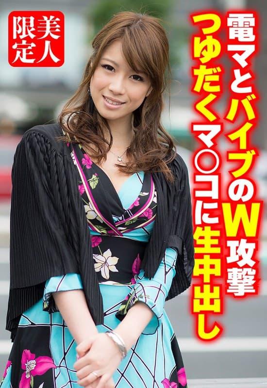 『電マとバイブのW攻撃 つゆだくマ○コに生中出し』の代表画像