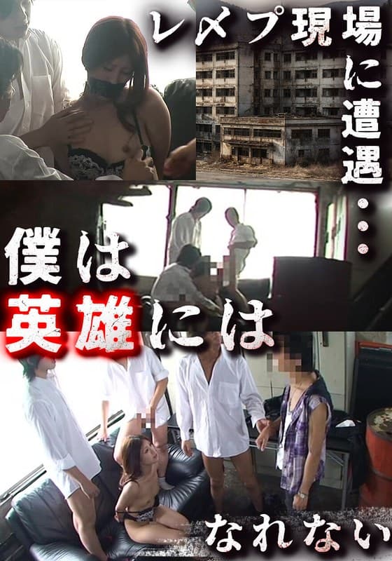 『悲鳴を聞いた。裸の女性が襲われていた。ヤンキーたちに勇気を出して立ち向かった僕だけど…。思いがけない展開が。』の代表画像