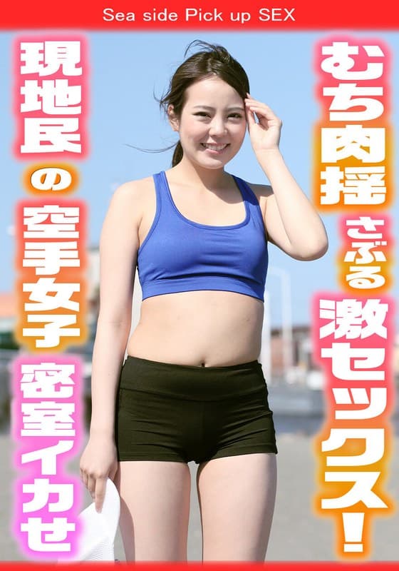 『現地民の空手女子を捕まえてキャンピングカーに連れ込み密室でムチ肉揺さぶる激セックス！』の代表画像