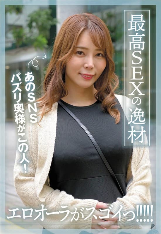 『あのSNSバズリ奥様がこの人！エロオーラがスゴイっ！！！！！最高SEXの逸材 月島さくら』の代表画像
