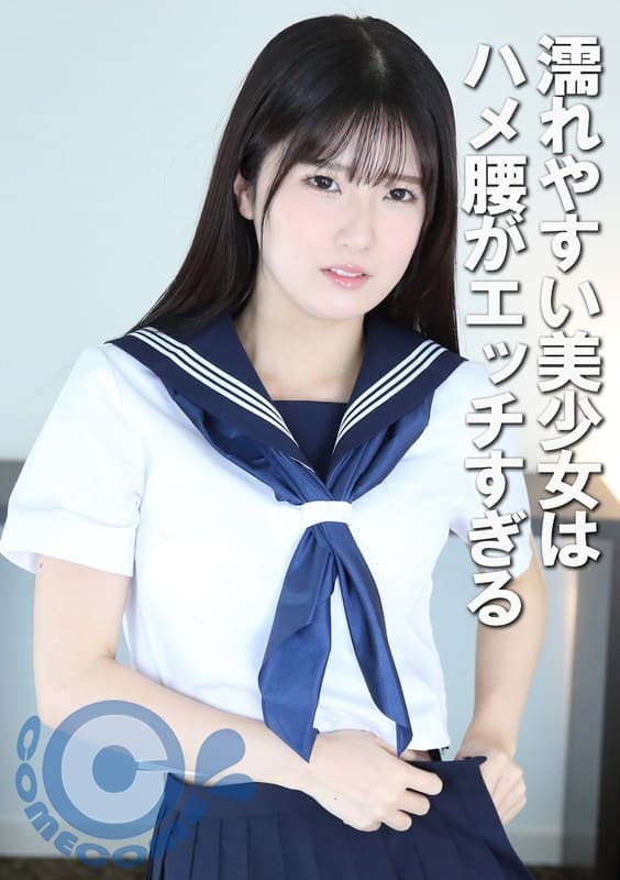 『濡れやすい美少女はハメ腰がエッチすぎる』の代表画像