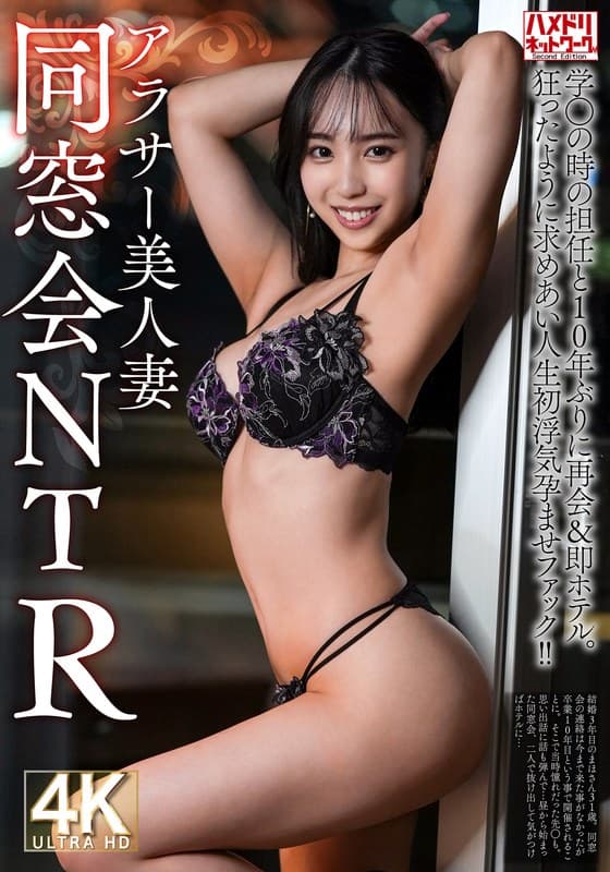 『【同窓会NTR】アラサー美人妻31歳 学生の時の担任と10年ぶりに再会＆即ホテル。狂ったように求めあい人生初浮気孕ませファック！！【焼け木杭に火が付く】』の代表画像