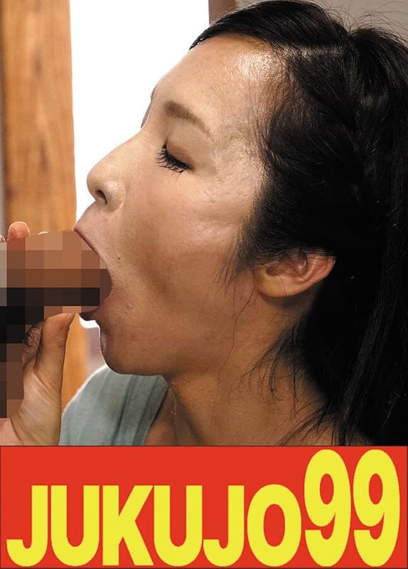 『【四十路巨乳】一つ屋根の下の性交 黒木まり 母のフェラ口内発射編』の代表画像