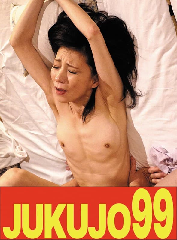 『【五十路細身】一つ屋根の下の性交 磯山恵子 夫のセックス編』の代表画像