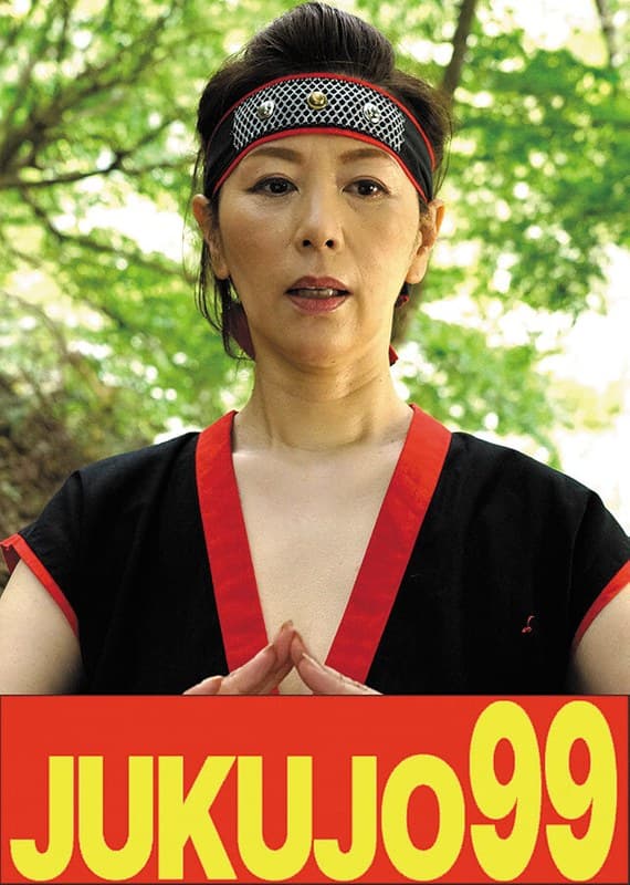 『【時代劇】くノ一熟女 翔田千里 野外フェラから屋内中出し編』の代表画像