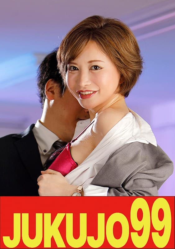 『【巨乳】熟女OLの性活 部長もっと長くして 里美ゆりあ』の代表画像