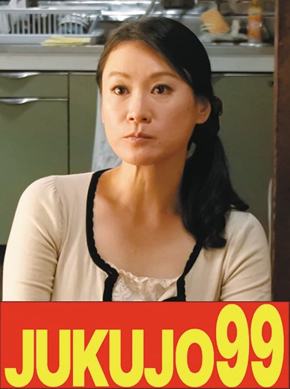 『【細身巨乳】娘婿を寝取った母 星野友里江 昼間の中出し編』の代表画像