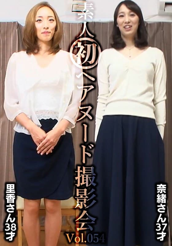 『素人初ヘアヌード撮影会Vol.054 園田里香 38歳/中山奈緒 37歳』の代表画像