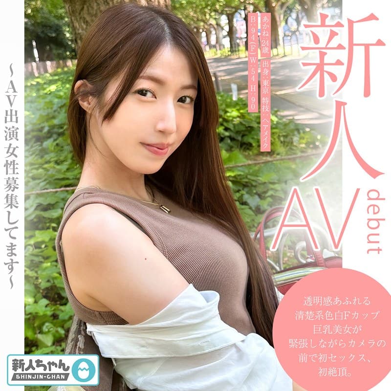 『あかね（TMG-001）』の代表画像