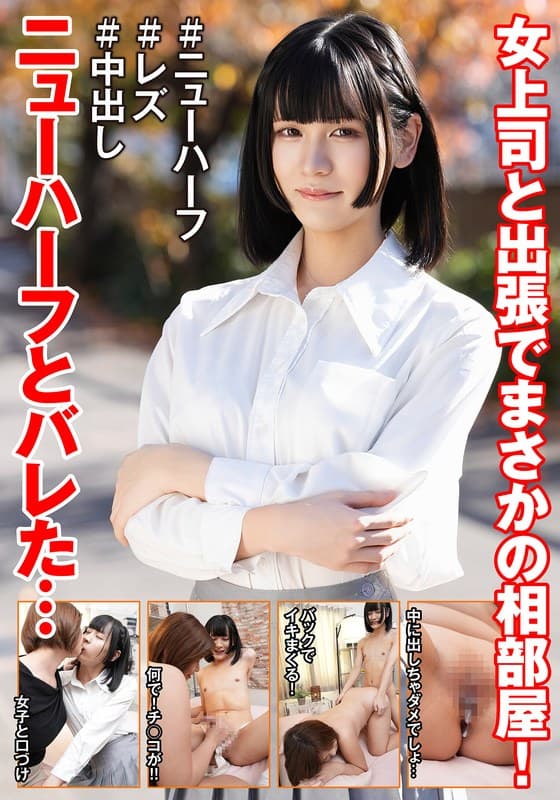 『女上司と出張でまさかの相部屋！ニューハーフとバレた…』の代表画像