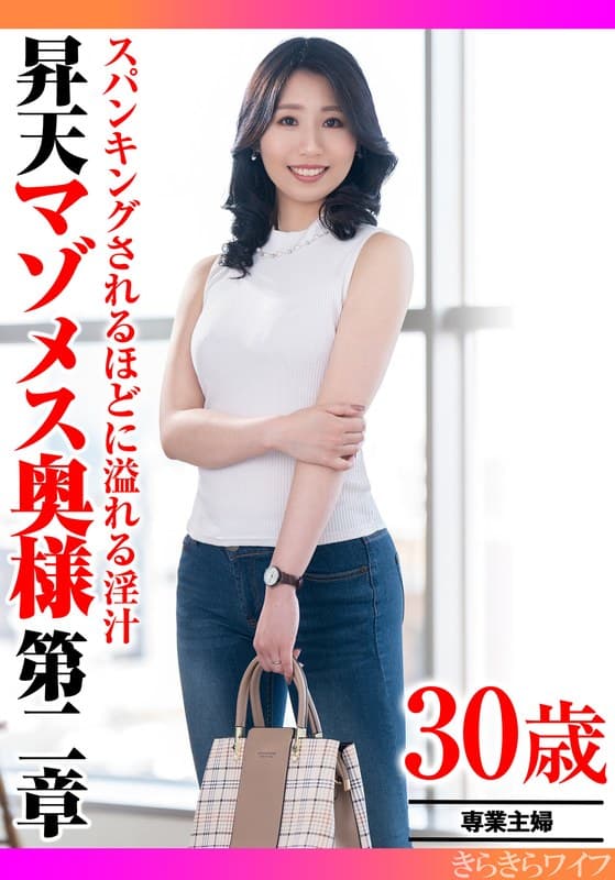 『スパンキングされるほどに溢れる淫汁 昇天マゾメス奥様第二章』の代表画像