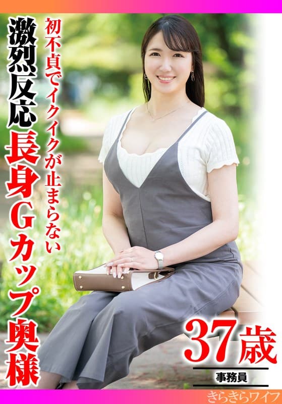 『初不貞でイクイクが止まらない 激烈反応長身Gカップ奥様』の代表画像