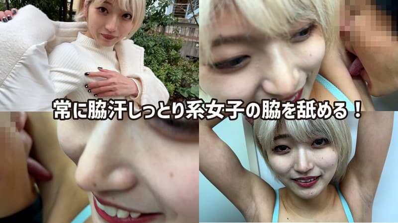 『M男が街中で女性に声をかけてワキを舐めさせて貰う 美容部員 はるのちゃん』の代表画像