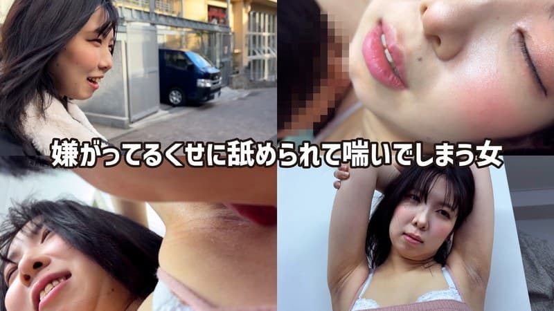 『M男が街中で女性に声をかけてワキを舐めさせて貰う 食品工場事務員 みりなちゃん』の代表画像