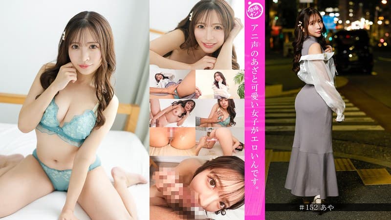 『「個撮ナンパ」アニ声のあざと可愛い女子がエロいんです。』の代表画像