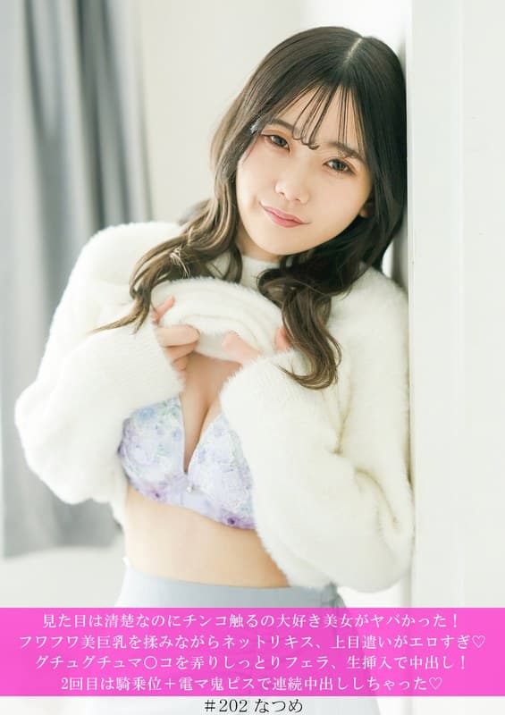 『見た目は清楚なのにチンコ触るの大好き美女がヤバかった！フワフワ美巨乳を揉みながらネットリキス、上目遣いがエロすぎ◆グチュグチュマ○コを弄りしっとりフェラ、生挿入で中出し！2回目は騎乗位＋電マ鬼ピスで連続中出ししちゃった◆』の代表画像
