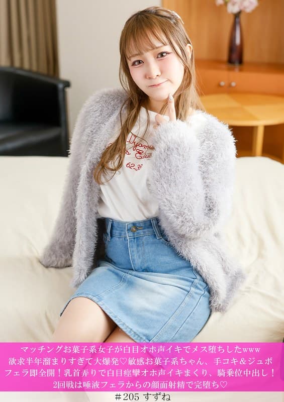 『マッチングお菓子系女子が白目オホ声イキでメス堕ちしたwww欲求半年溜まりすぎて大爆発◆敏感お菓子系ちゃん、手コキ＆ジュボフェラ即全開！乳首弄りで白目痙攣オホ声イキまくり、騎乗位中出し！2回戦は唾液フェラからの顔面射精で完堕ち◆』の代表画像
