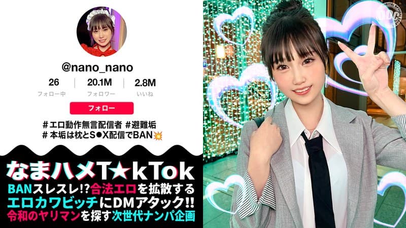 『【マシュマロFカップ無言系配信者】エロい動作や仕草が大バズリ！美少女顔のエロ天使降臨！開発済みの激弱おまん●こに指をねじ込まれガクガク絶頂！イキ潮大量スプラッシュ！！メイドにポリス、コスプレ中出し2連発【なまハメT☆kTok】【nano】 水乃なのは』の代表画像