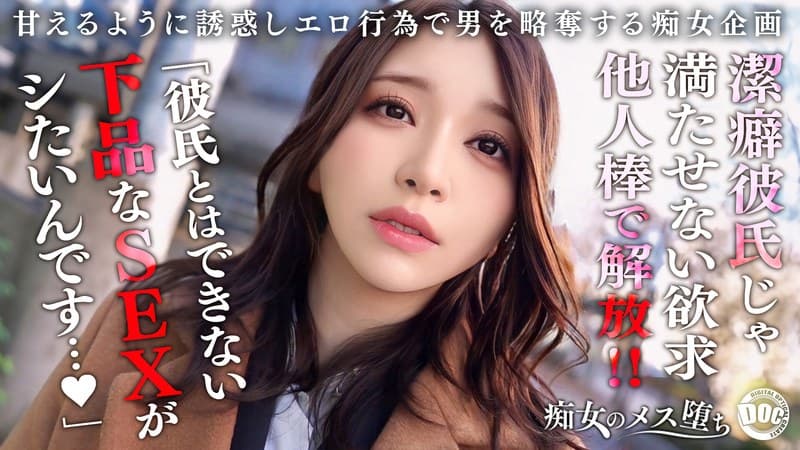 『【我慢×解放×覚醒】潔癖症彼氏が何もしてくれないから内緒で浮気SEX！我慢していた欲求を全て解放するような豪快放尿プレイ！「私の下品なSEXで気持ち良くなって欲しい…」美女完全覚醒でイキ狂う連続中出し性交！【痴女のメス堕ち】【ののか】 佐藤ののか』の代表画像