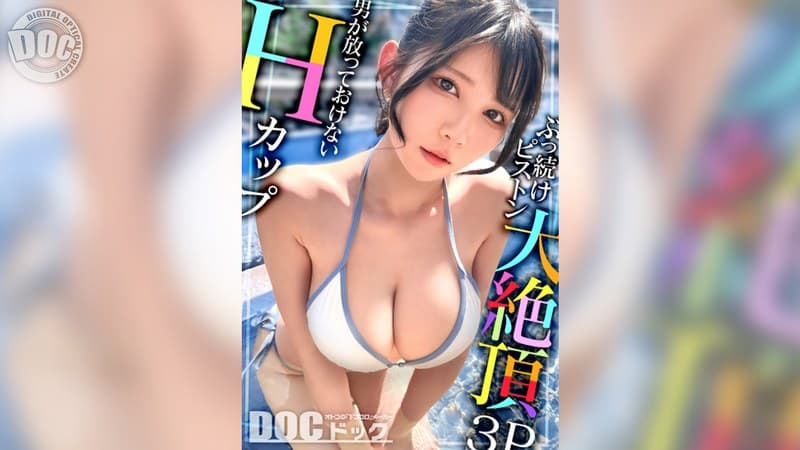 『【Hカップの超敏感巨乳】清楚系ヤリマンを発見！Wチ●コからの顔面ビンタに「幸せ◆」ご満悦！？大好きな筋肉にガッチリ抱かれて猛烈ピストン！感度が良すぎて大量潮吹き＆痙攣絶頂！チ●コに夢中なデカ乳娘が休憩無しの連続生ハメ！！【水着っ子ナンパ】【Mina】 福原みな』の代表画像