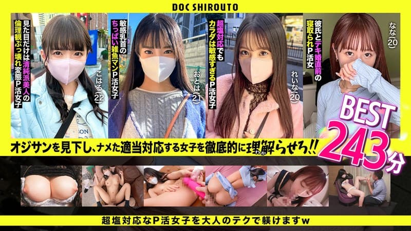 『塩対応ベスト。イキった塩娘をチ○ポでひたすらわからせる243分 .001』の代表画像