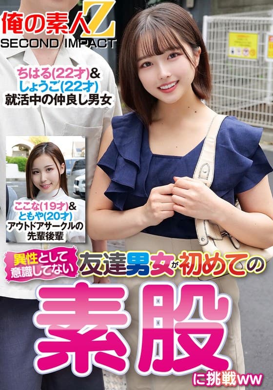 『異性とは意識してない友達男女が初めての素股に挑戦ちはる＆しょうごここな＆ともや』の代表画像