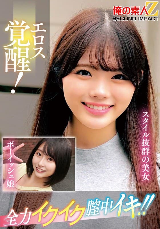 『エロス覚醒！全力イクイク膣中イキ！！スタイル抜群の美女ボーイッシュ娘』の代表画像