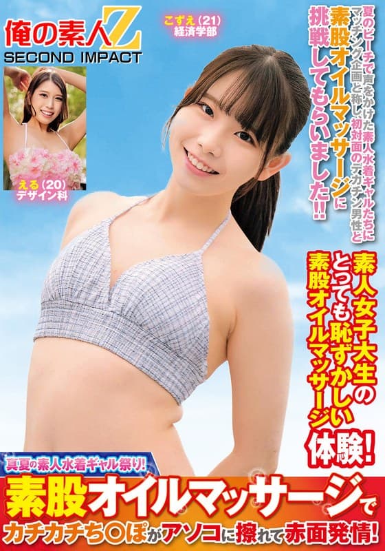 『真夏の素人水着ギャル祭り！素股オイルマッサージでカチカチち○ぽがアソコに擦れて赤面発情！こずええる』の代表画像