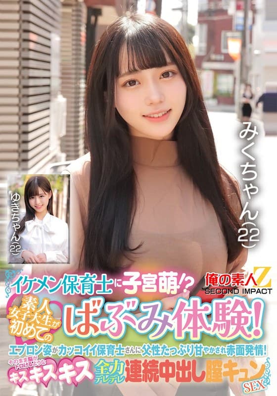 『イケメン保育士に子宮萌！？素人女子大生が初めてのばぶみ体験！エプロン姿がカッコイイ保育士さんに父性たっぷり甘やかされ赤面発情！そのまま脳がトロけるようなキス・キス・キス 全力デレデレ連続中出し膣キュンSEX みくさん ゆきさん』の代表画像