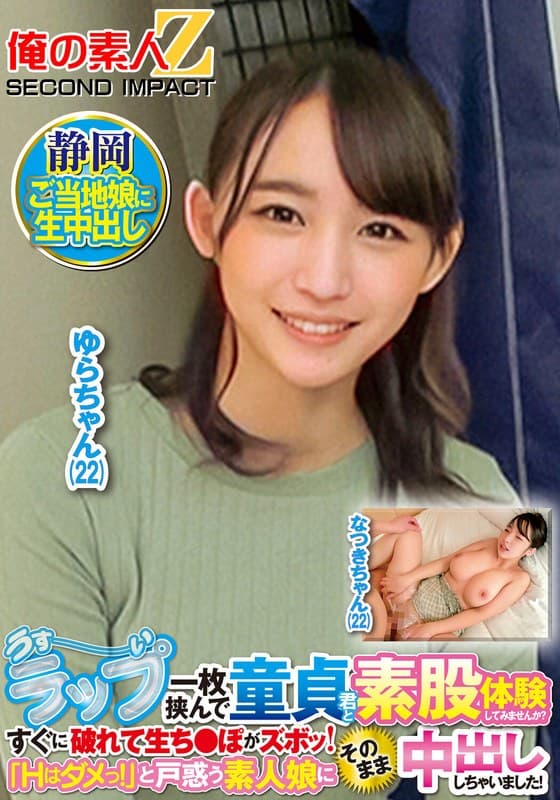 『うすーいラップ一枚挟んで童貞君と素股体験してみませんか？すぐに破れて生ち●ぽがズボッ！「Hはダメっ！」と戸惑う素人娘にそのまま中出ししちゃいました！ なつきさん ゆらさん』の代表画像