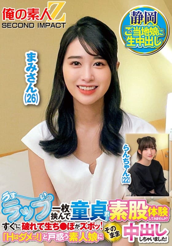 『うすーいラップ一枚挟んで童貞君と素股体験してみませんか？すぐに破れて生ち●ぽがズボッ！「Hはダメっ！」と戸惑う素人娘にそのまま中出ししちゃいました！ まみさん らんさん』の代表画像