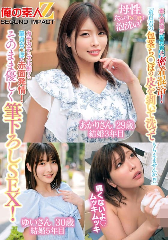 『「童貞君の包茎ち○ぽの皮を剥いて洗ってもらえませんか！？」素人奥様が童貞君と密着混浴！母性たっぷりち○ぽを泡洗い！カチカチにズル剥けた童貞ち○ぽに赤面発情！そのまま優しく筆下ろしSEX！あかりさん ゆいさん』の代表画像