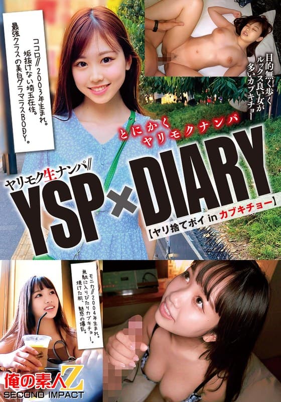 『ヤリモク生ナンパ//YSP×DIARY【ヤリ捨てポイinカブキチョー】ココロ モニカ』の代表画像